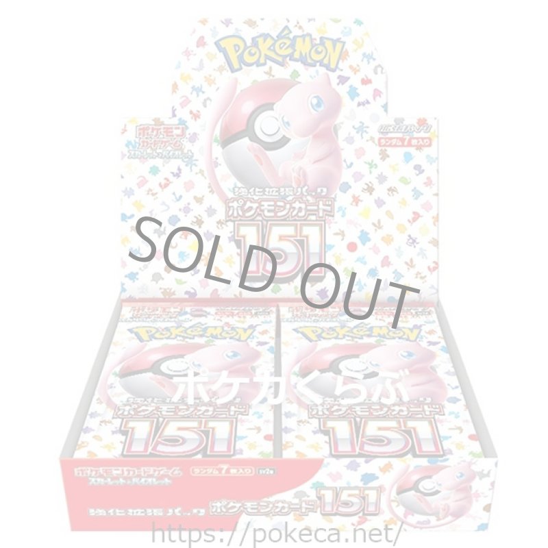 画像1: 「ポケモンカード151」（BOX） (1)