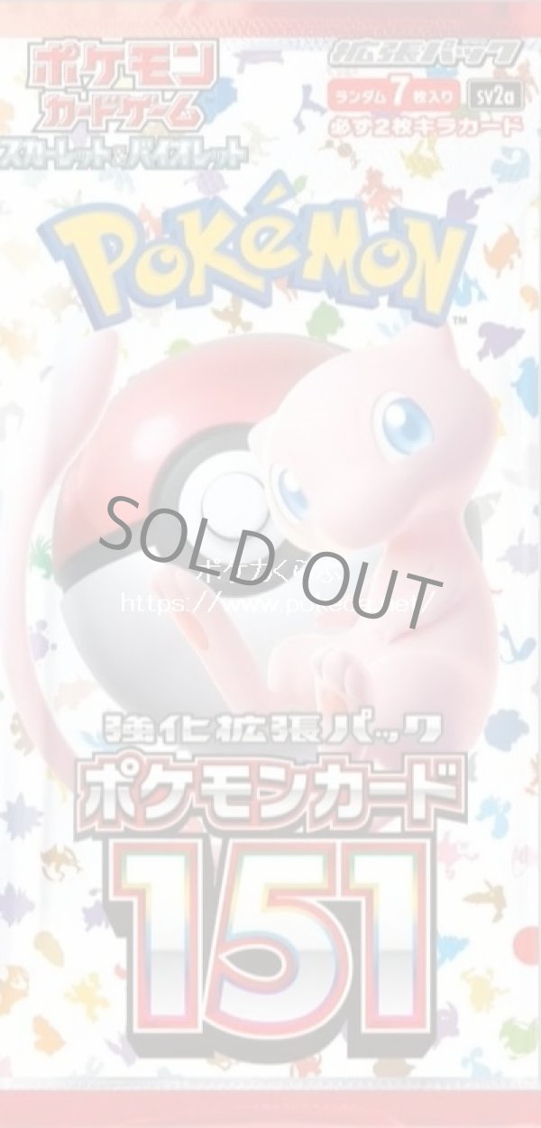 画像1: 強化拡張パック「ポケモンカード151」(お1人様6パックまで） (1)