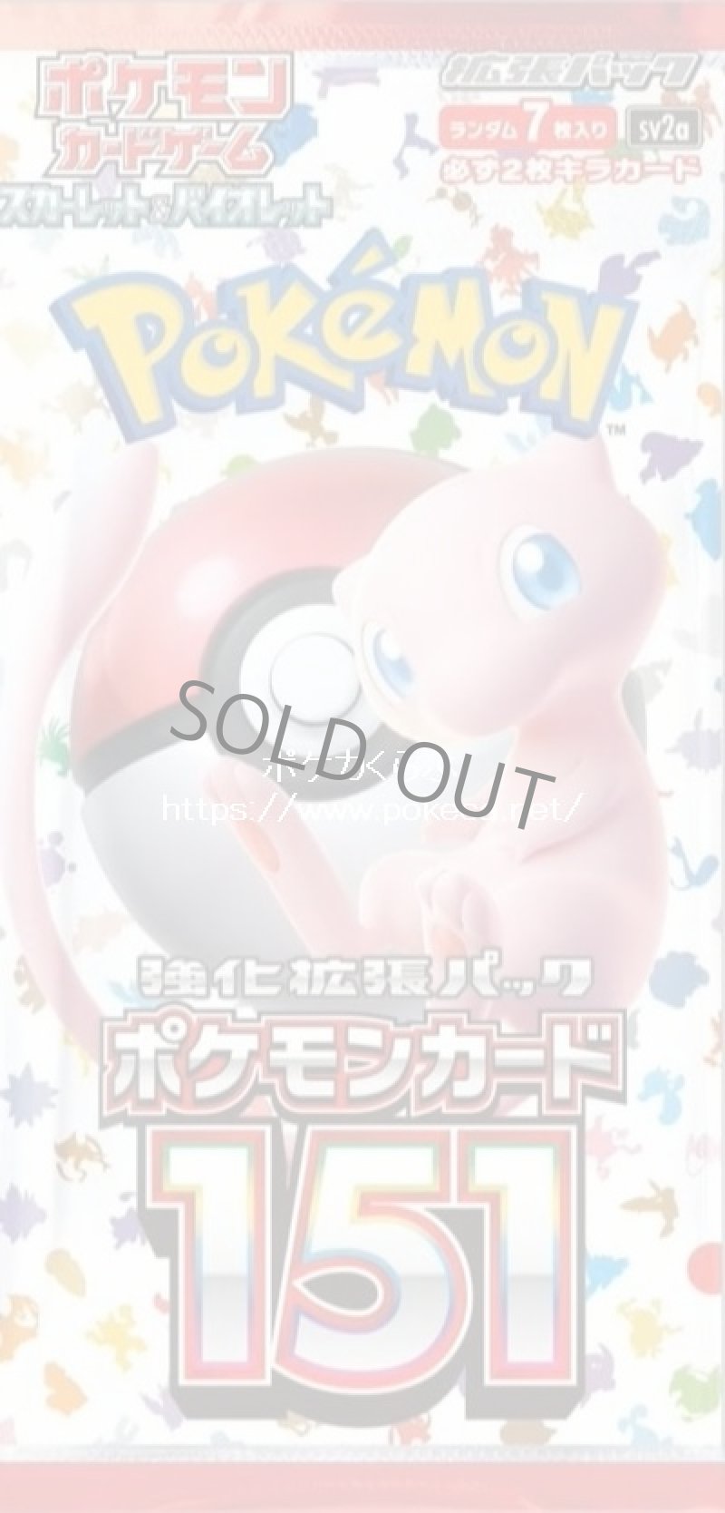 画像1: 強化拡張パック「ポケモンカード151」(お1人様6パックまで） (1)