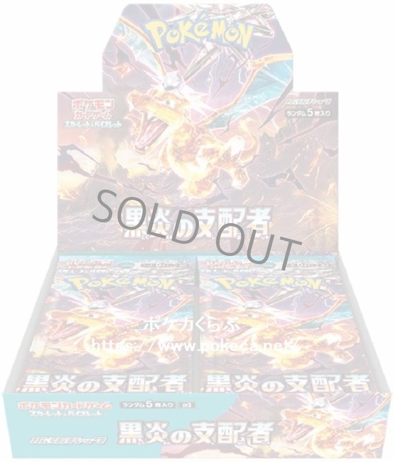 拡張パック「黒炎の支配者」（BOX）