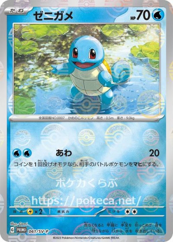 ポケモンカード151 ゼニガメ　タマタマ　シェルター　マスボミラー