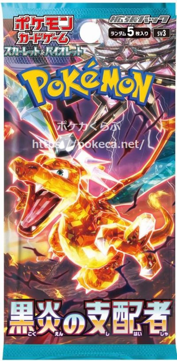 ポケモンカード　黒炎の支配者　15パック