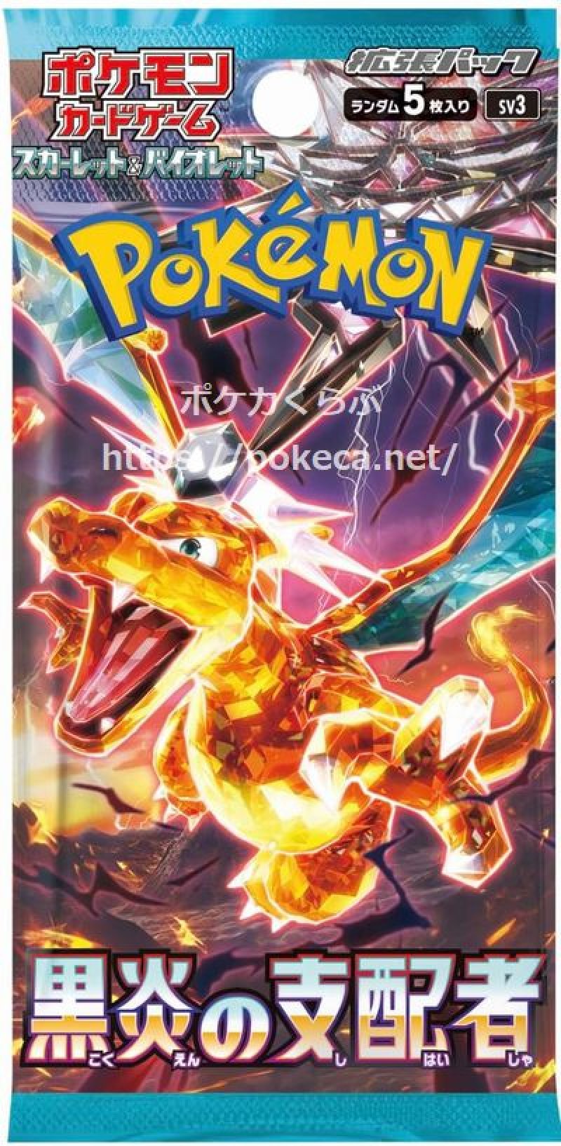 画像1: 拡張パック「黒炎の支配者」(お1人様6パックまで） (1)