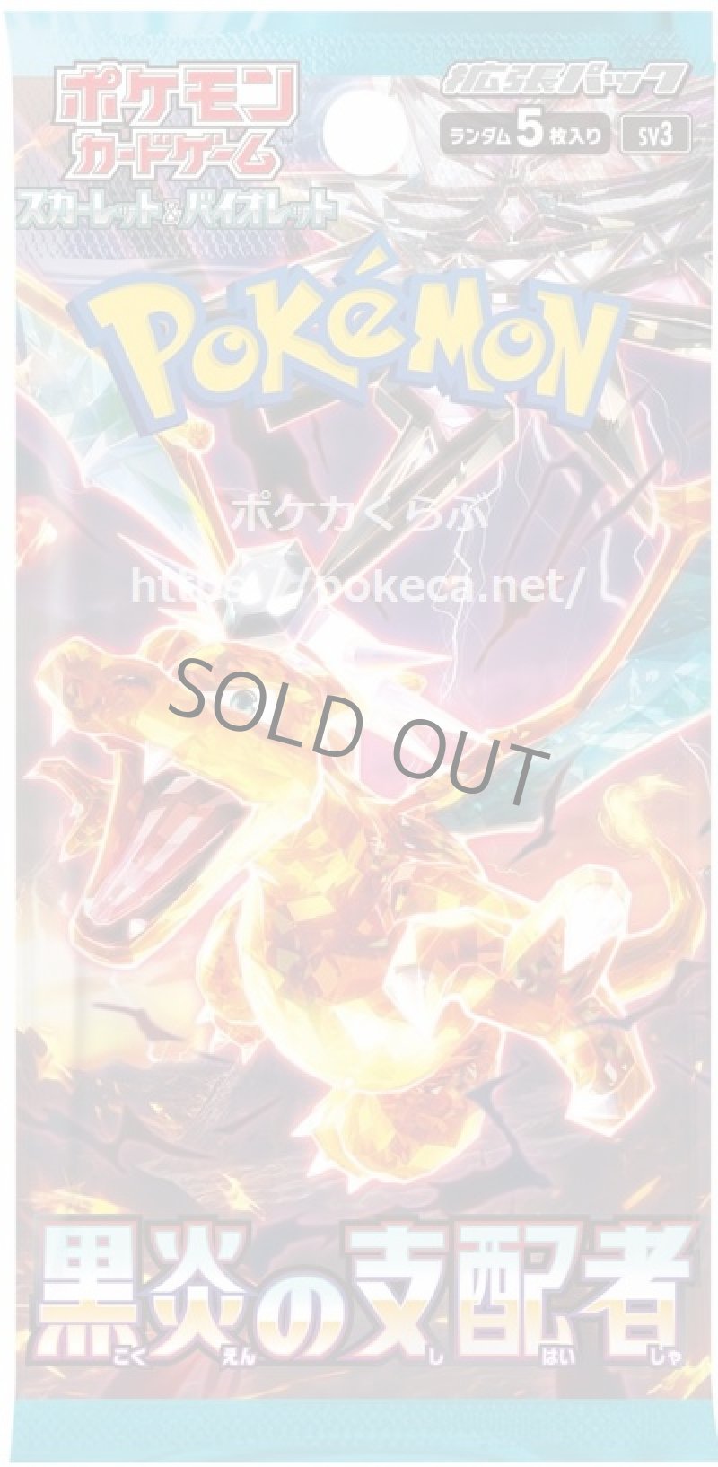 画像1: 拡張パック「黒炎の支配者」(お1人様6パックまで） (1)