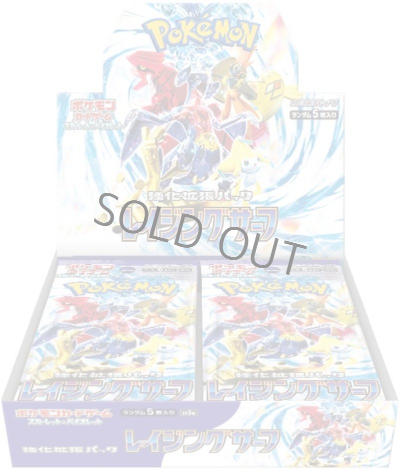 画像1: 強化拡張パック「レイジングサーフ」（BOX） (1)