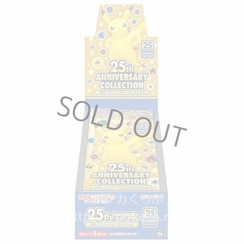 画像1: 拡張パック「25th ANNIVERSARY COLLECTION」（BOX） (1)