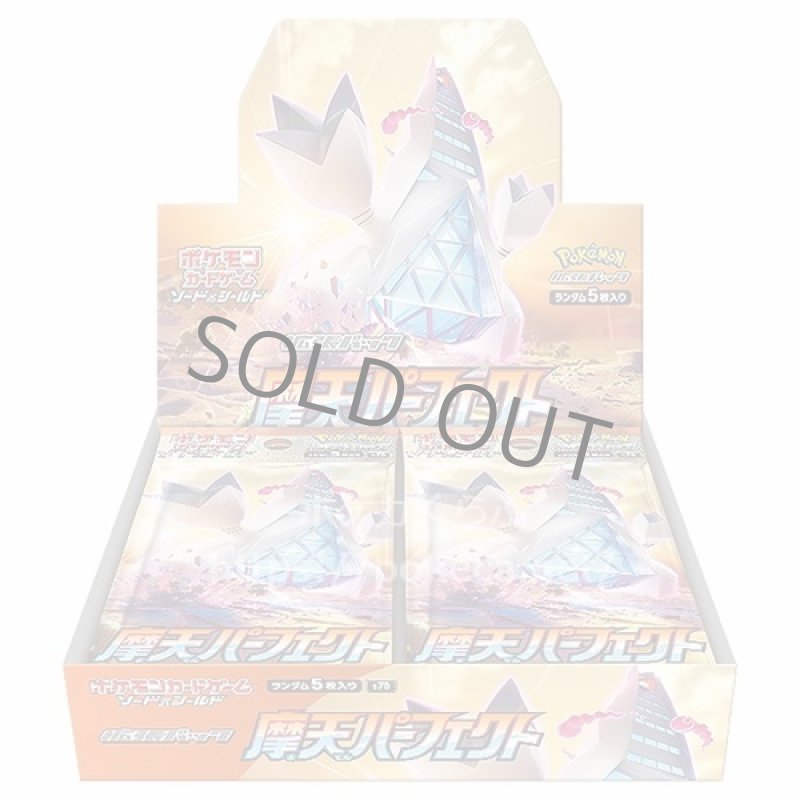 画像1: 拡張パック「摩天パーフェクト」(BOX) (1)