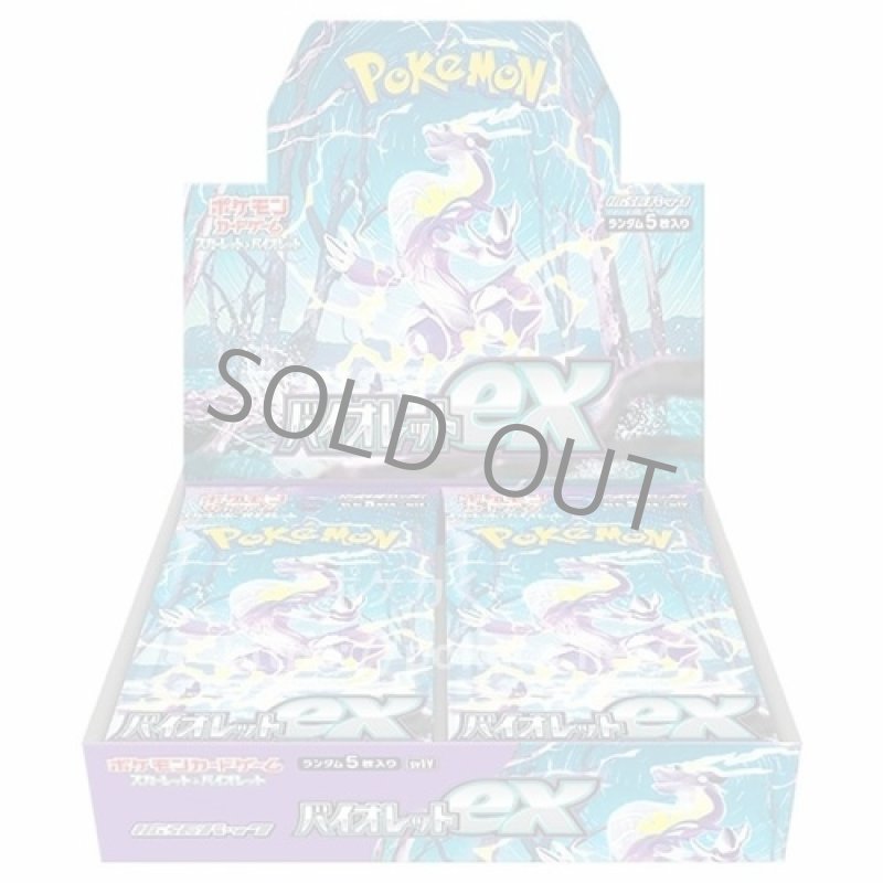 画像1: 拡張パック「バイオレットex」（BOX） (1)