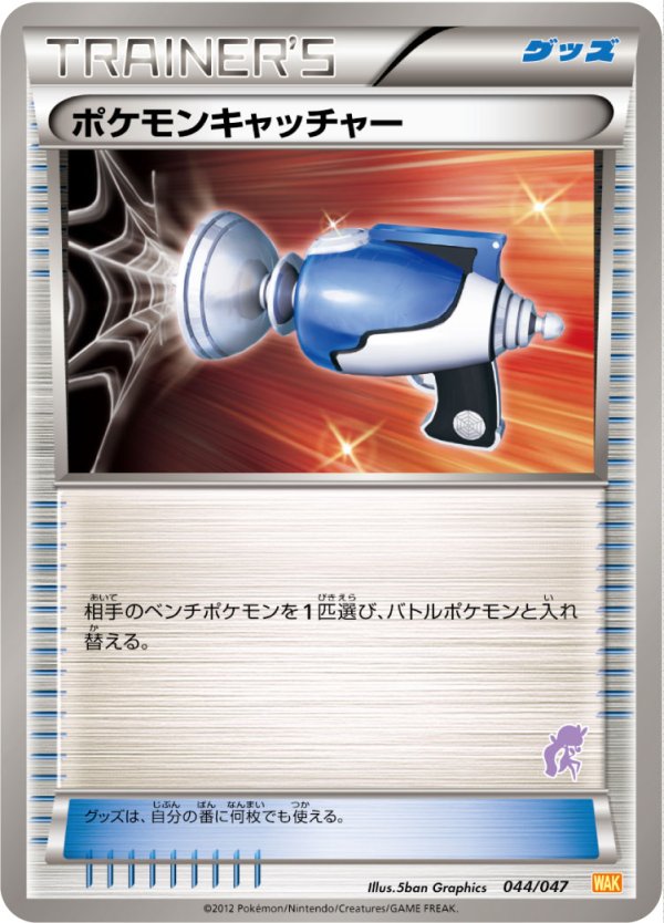 画像1: ポケモンキャッチャー (1)