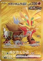 ウネルミナモex（古代） UR(ポケモンカードsv8a テラスタルフェスex)