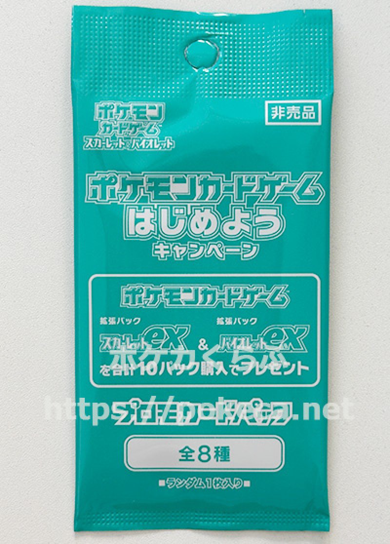 画像1: はじめようキャンペーン プロモカードパック（未開封） (1)