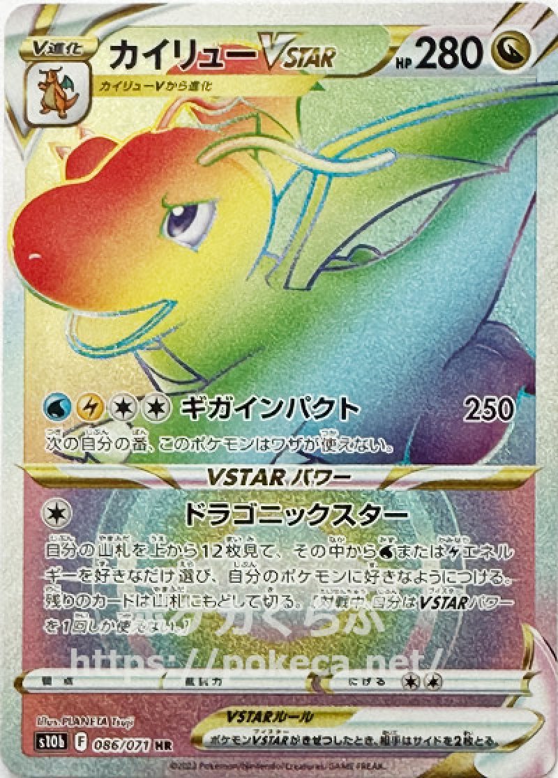 【psa10】カイリューvstar hr 希少 ポケカ カイリューvstar HR - メルカリ