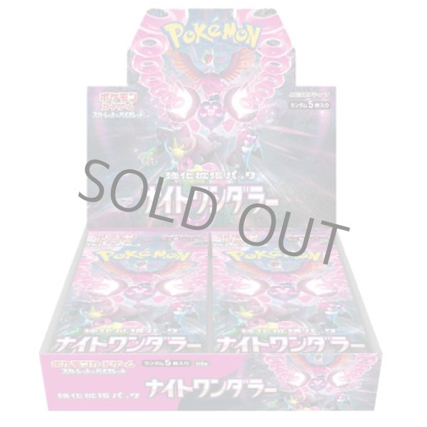 画像1: 強化拡張パック「ナイトワンダラー」（BOX） (1)