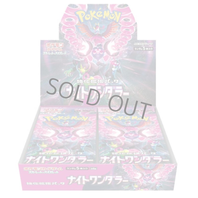 画像1: 強化拡張パック「ナイトワンダラー」（BOX） (1)