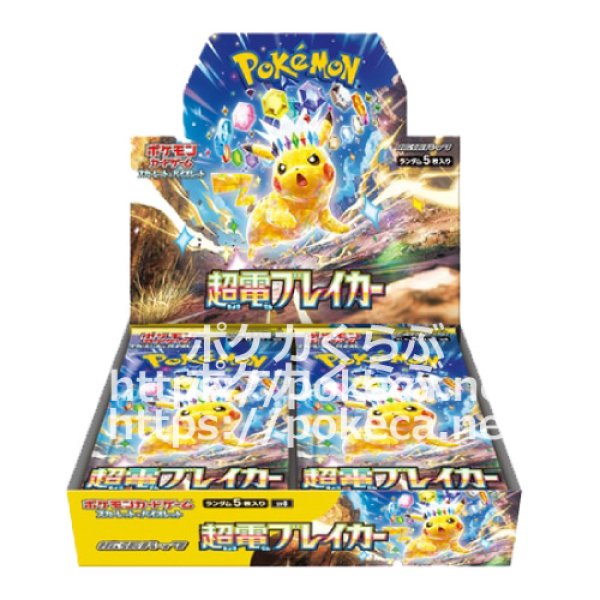 画像1: 拡張パック「超電ブレイカー」（BOX） (1)