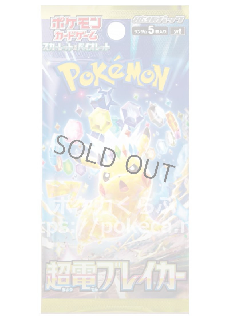 画像1: 拡張パック 「超電ブレイカー」(お1人様6パックまで） (1)