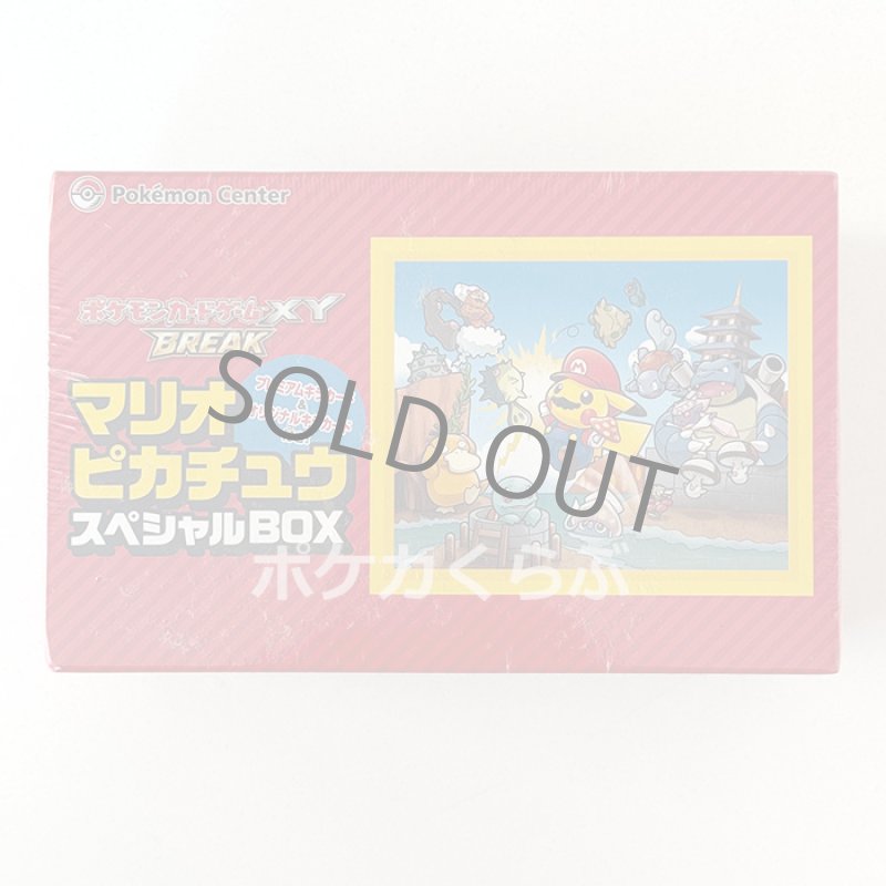 画像4: マリオピカチュウ スペシャルBOX (4)