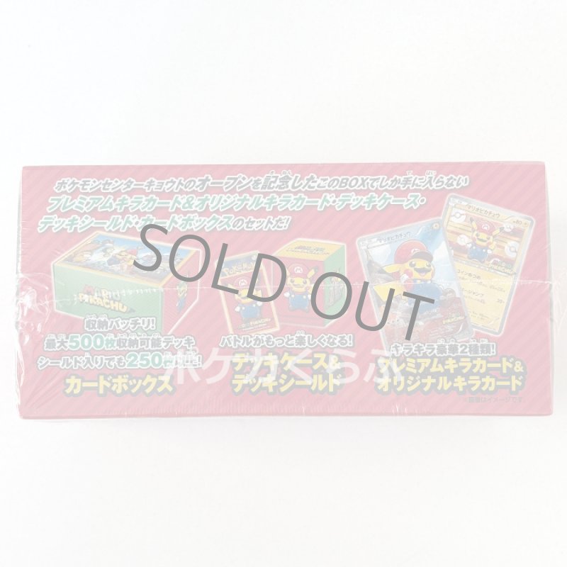 画像5: マリオピカチュウ スペシャルBOX (5)