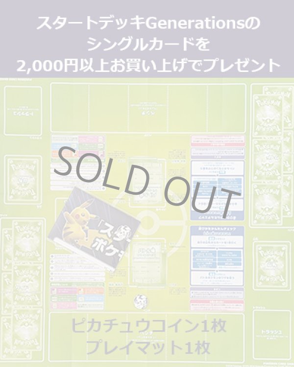 画像1: スタートデッキGenerationsのシングルカード2,000円以上お買い上げでプレゼント♪ (1)