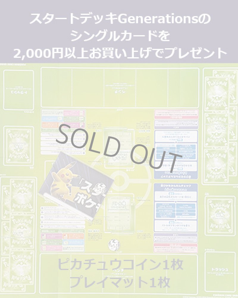 画像1: スタートデッキGenerationsのシングルカード2,000円以上お買い上げでプレゼント♪ (1)