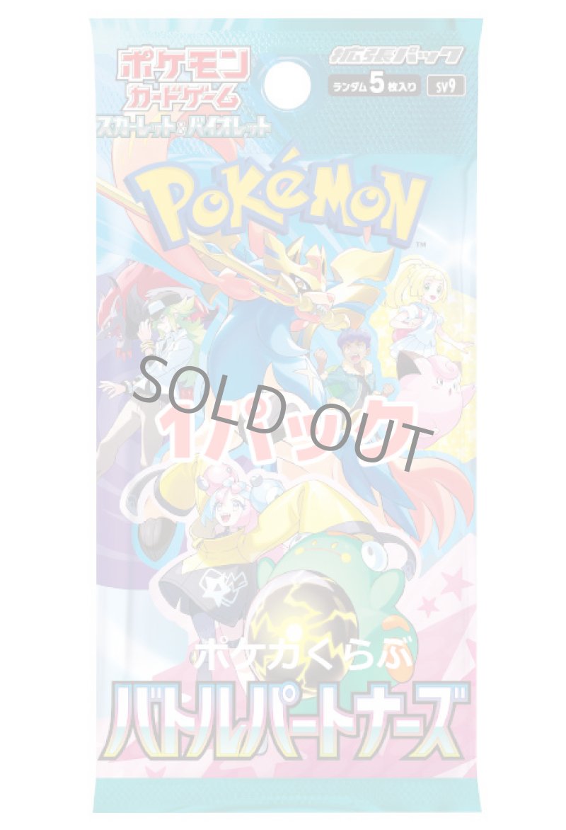 画像1: 拡張パック 「バトルパートナーズ」(お1人様6パックまで） (1)