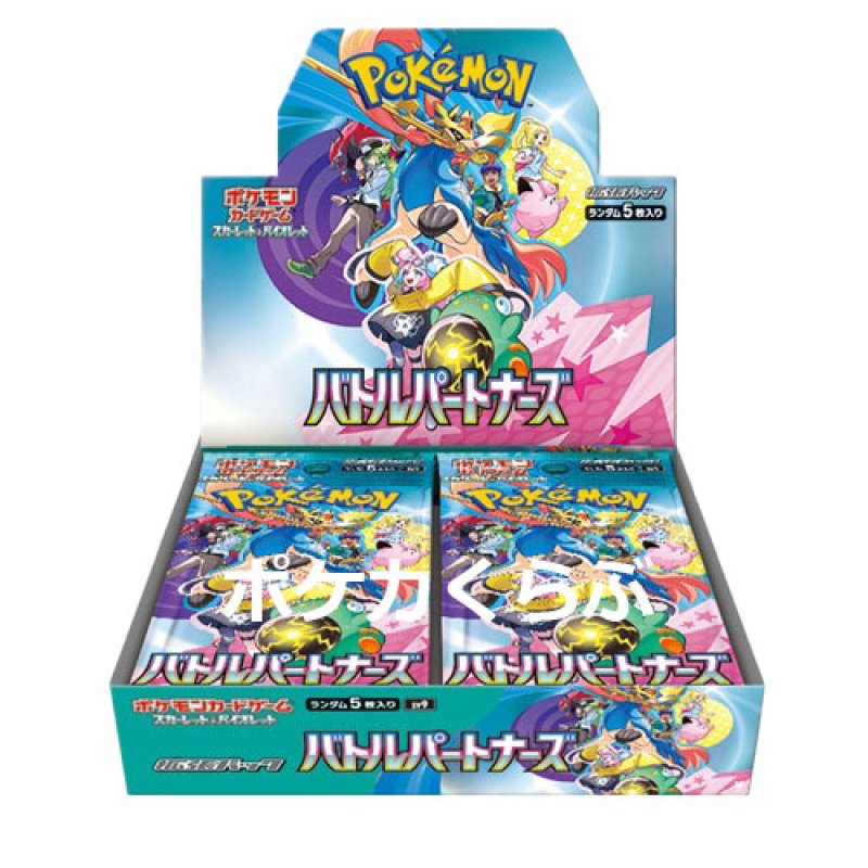 画像1: 拡張パック「バトルパートナーズ」（BOX） (1)