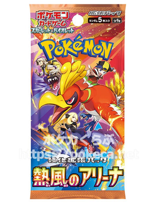 画像1: 強化拡張パック 「熱風のアリーナ」(お1人様6パックまで） (1)