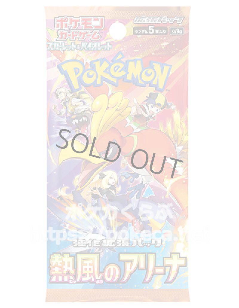 画像1: 強化拡張パック 「熱風のアリーナ」(お1人様1パックまで） (1)