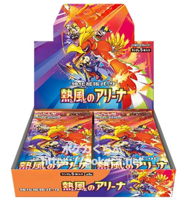 画像1: 【会員様限定】強化拡張パック「熱風のアリーナ」（BOX） (1)