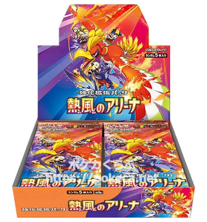 画像1: 【会員様限定】強化拡張パック「熱風のアリーナ」（BOX） (1)