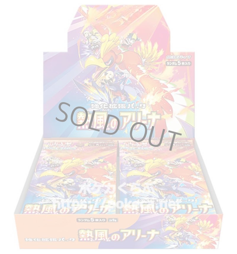 画像1: 【会員様限定】強化拡張パック「熱風のアリーナ」（BOX） (1)