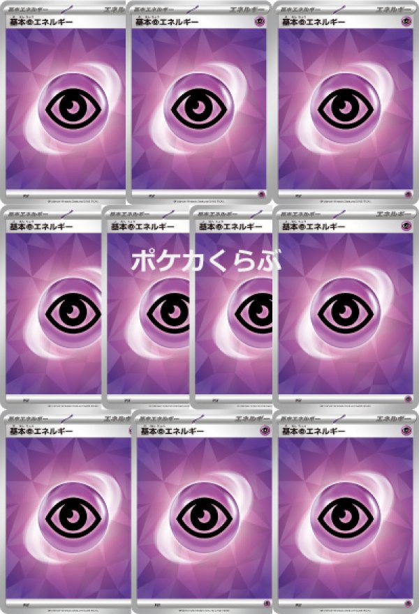 画像1: 基本超エネルギー(10枚セット) (1)