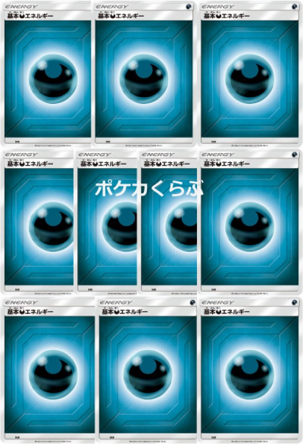 画像1: 基本悪エネルギー(10枚セット) (1)
