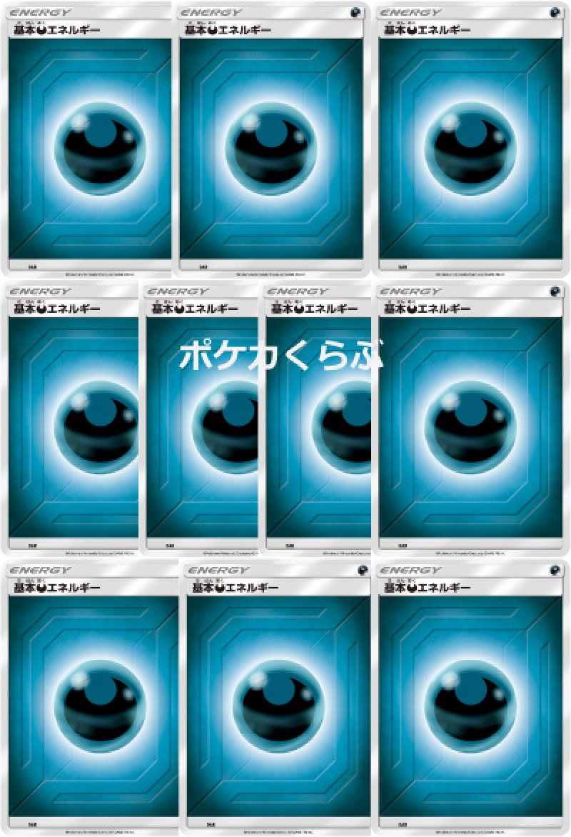 画像1: 基本悪エネルギー(10枚セット) (1)