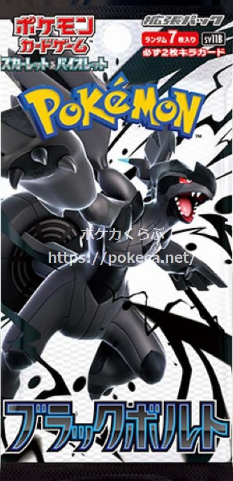 画像1: 拡張パック 「ブラックボルト」(お1人様5パックまで） (1)