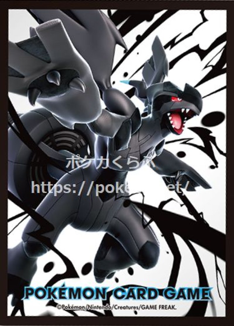 画像1: デッキシールド ゼクロム (1)