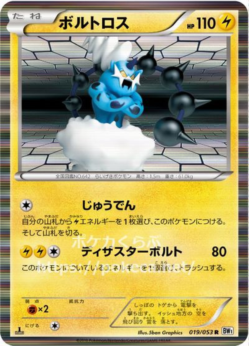 画像1: ボルトロス (1)