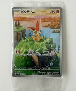 画像1: ビクティニ（プロモ・キラ）　未開封 (1)