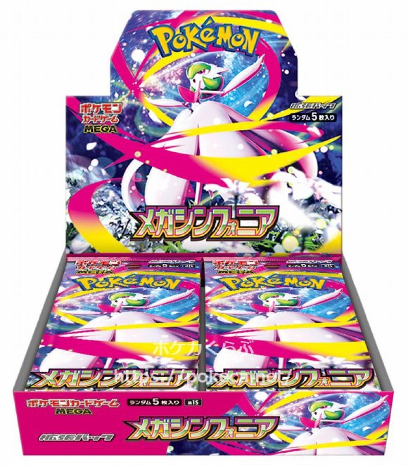 画像1: 拡張パック「メガシンフォニア」（BOX販売） (1)
