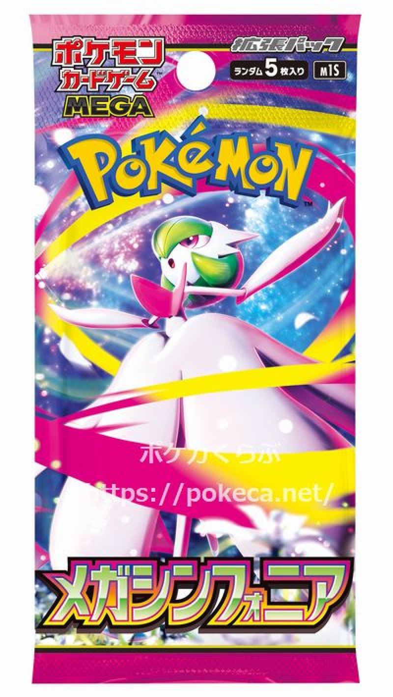 画像1: 拡張パック 「メガシンフォニア」(お1人様6パックまで） (1)