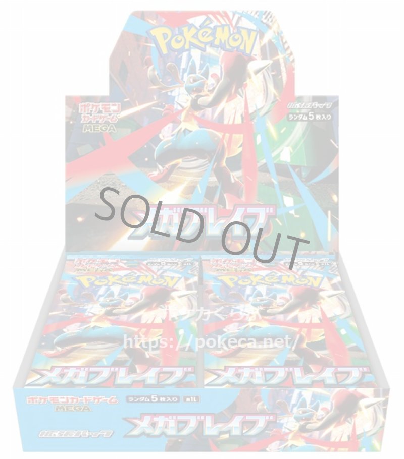 画像1: 【予約】拡張パック「メガブレイブ」（BOX販売） (1)