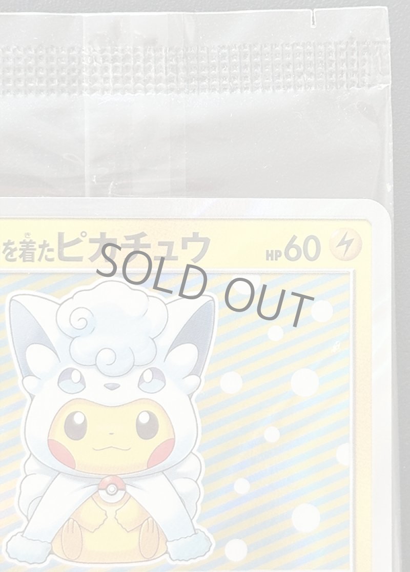 画像3: アローラロコン＆ロコンポンチョを着たピカチュウ セット（プロモ・キラ）未開封 (3)