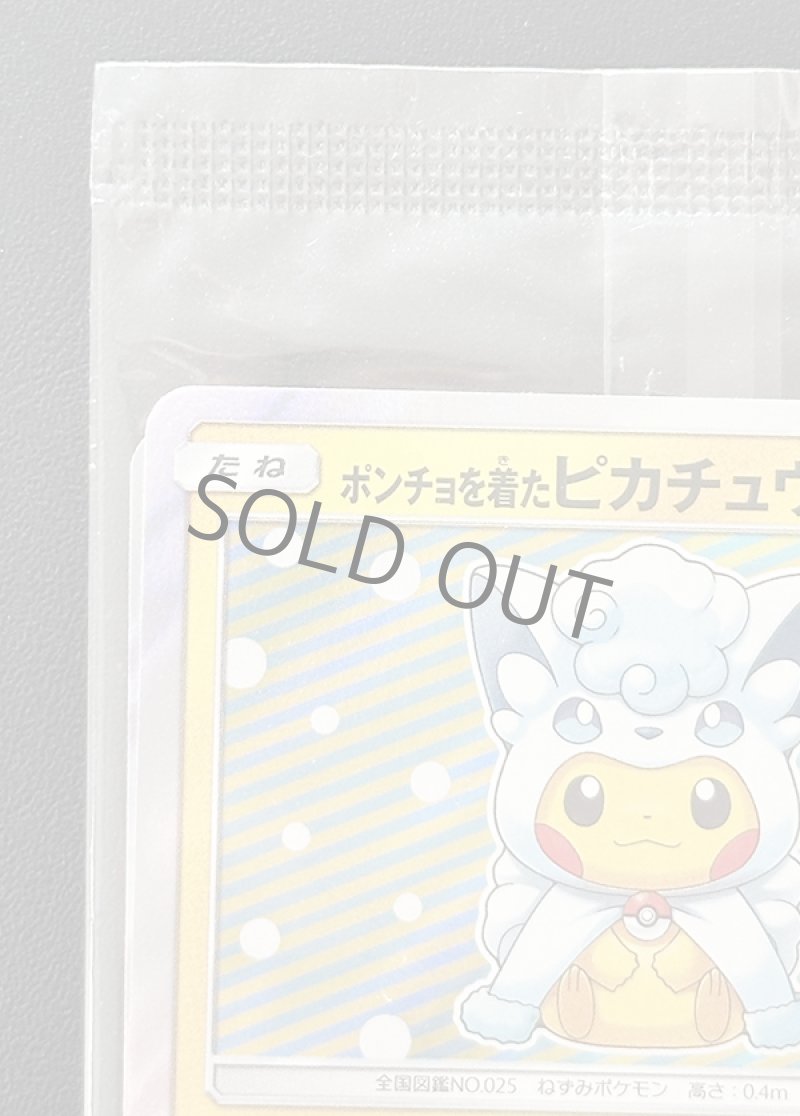 アローラロコン＆ロコンポンチョを着たピカチュウ セット（プロモ