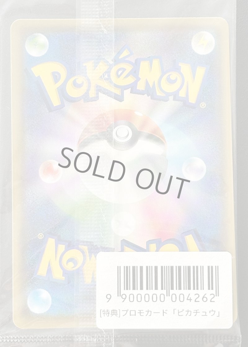 画像6: ナガバピカチュウ（プロモ・キラ）未開封 (6)