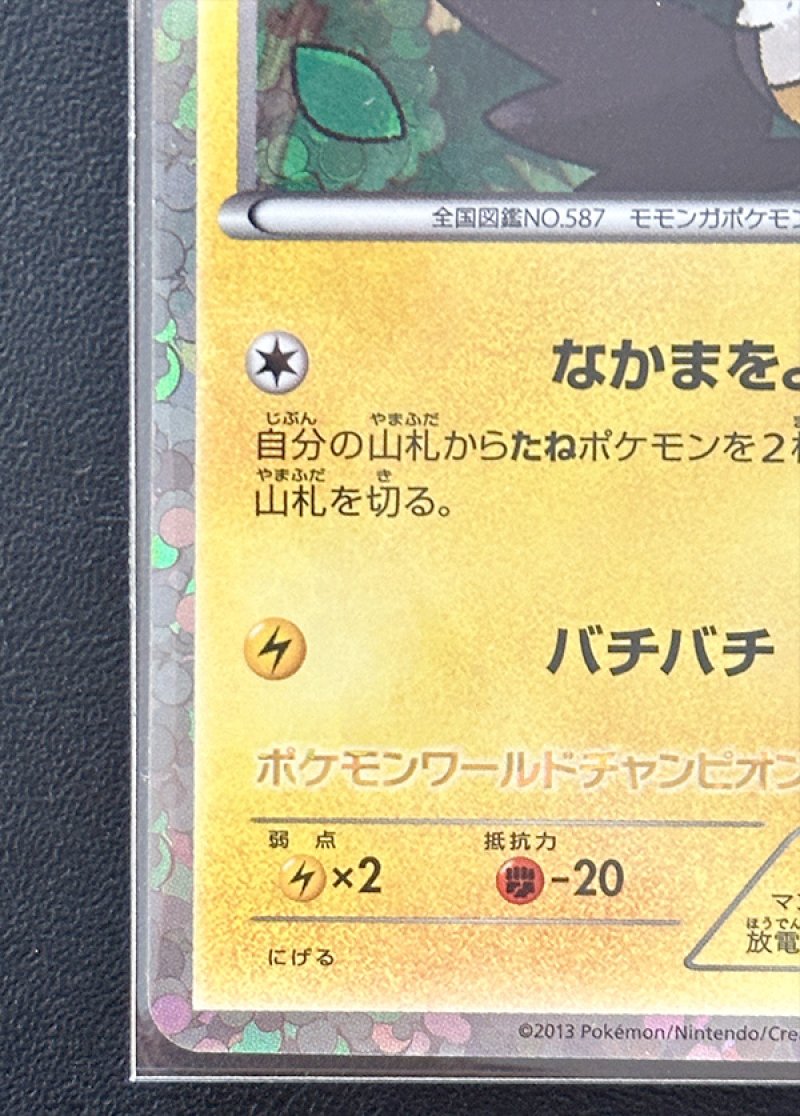 画像4: エモンガ(プロモ・キラ) (4)