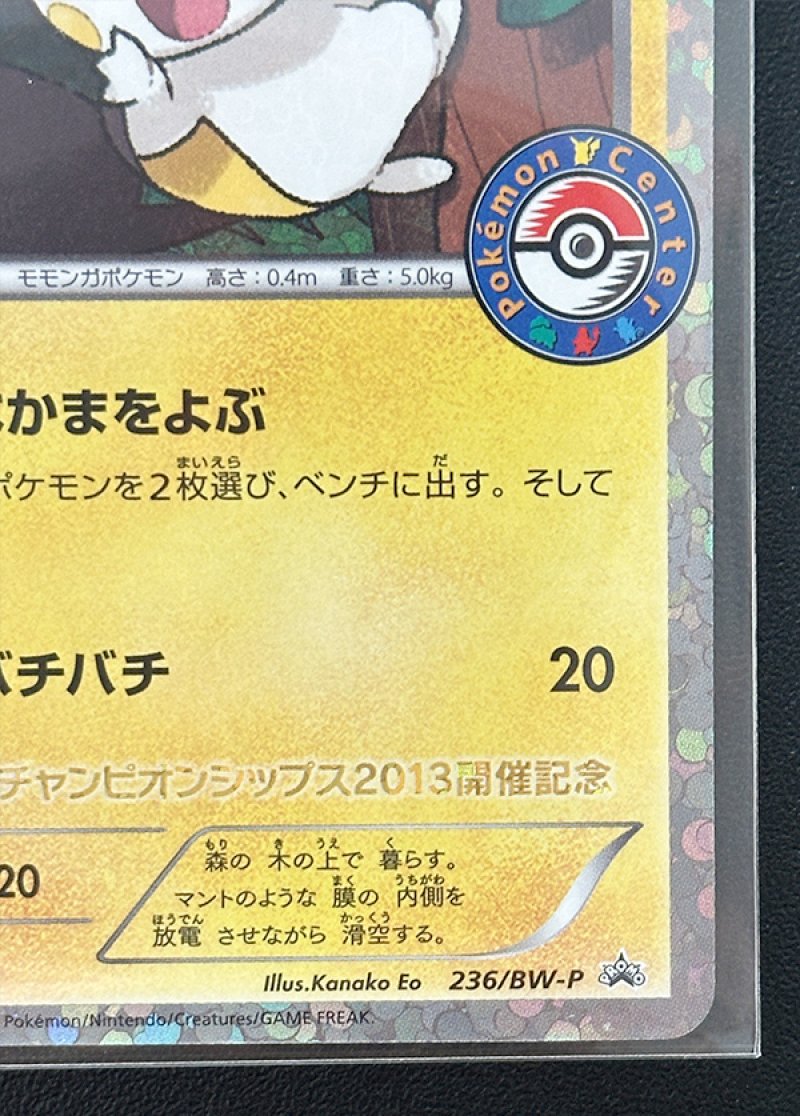 画像5: エモンガ(プロモ・キラ) (5)