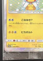画像4: アローラロコン＆ロコンポンチョを着たピカチュウ セット（プロモ・キラ）未開封 (4)