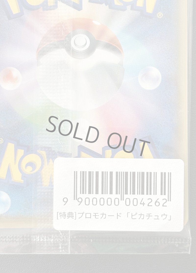 画像10: ナガバピカチュウ（プロモ・キラ）未開封 (10)