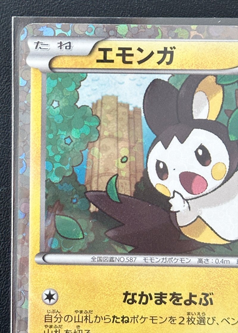 エモンガ9枚まとめて！SR EX なかまをよぶ エネグライド ポケカ