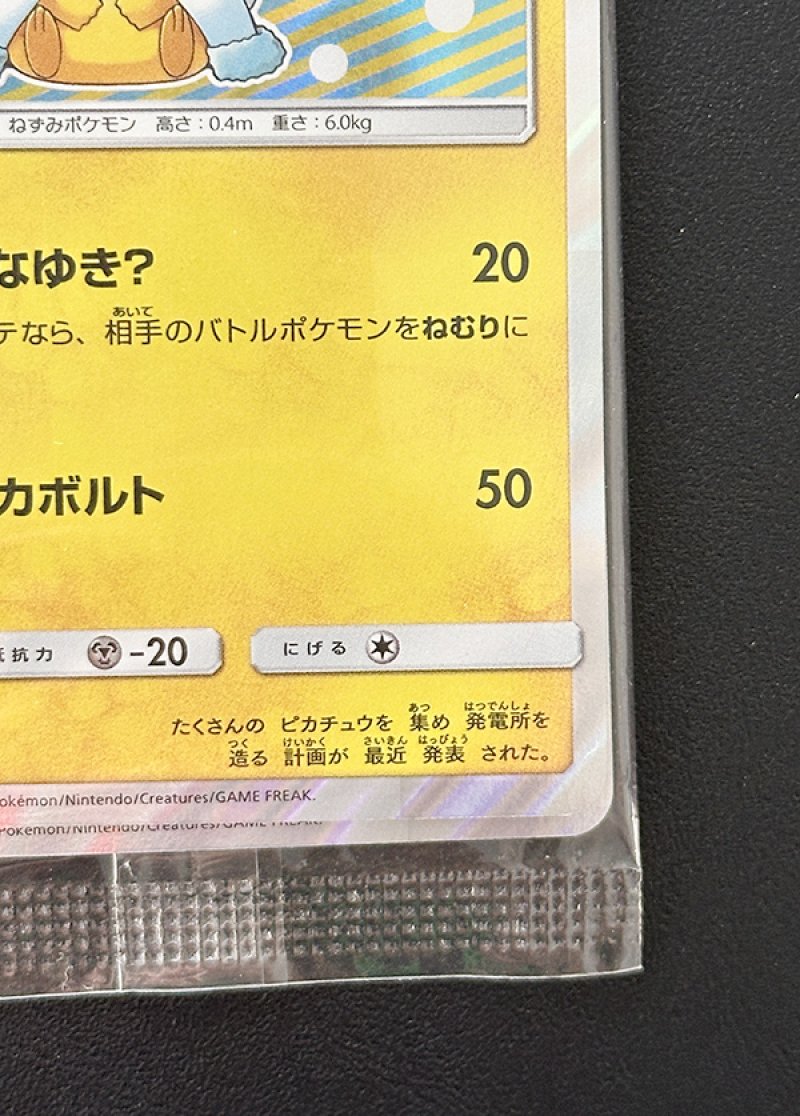 画像5: アローラロコン＆ロコンポンチョを着たピカチュウ セット（プロモ・キラ）未開封 (5)